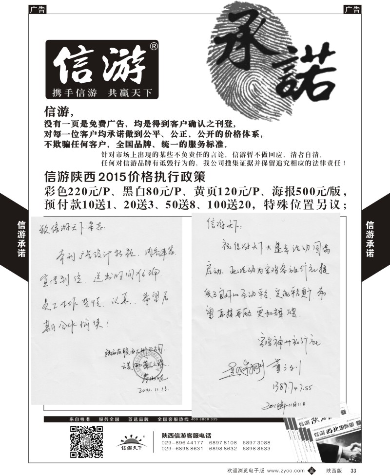 b黑033  信游承诺