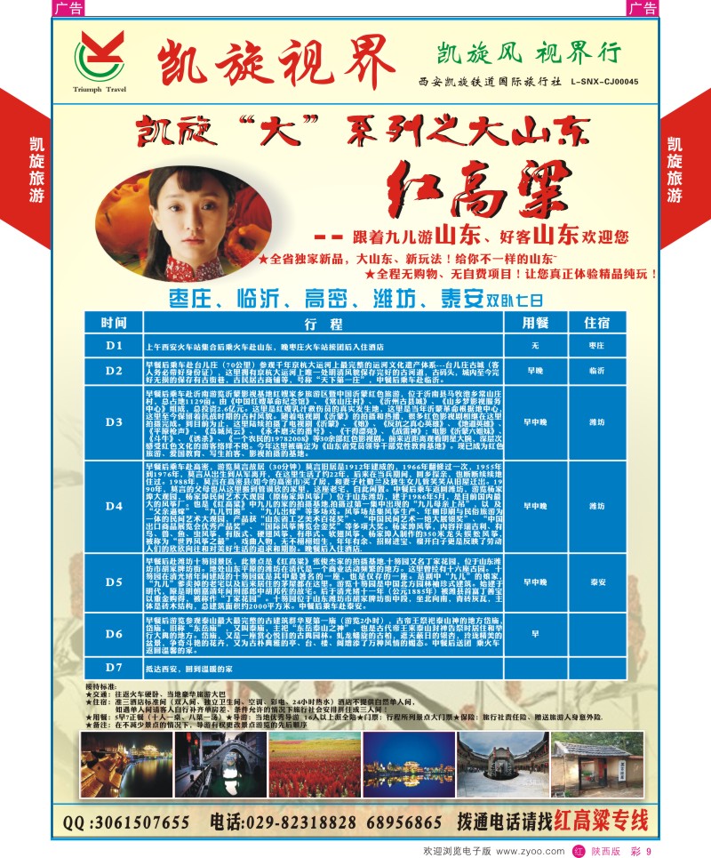 r彩009  西安凯旋铁道国旅1