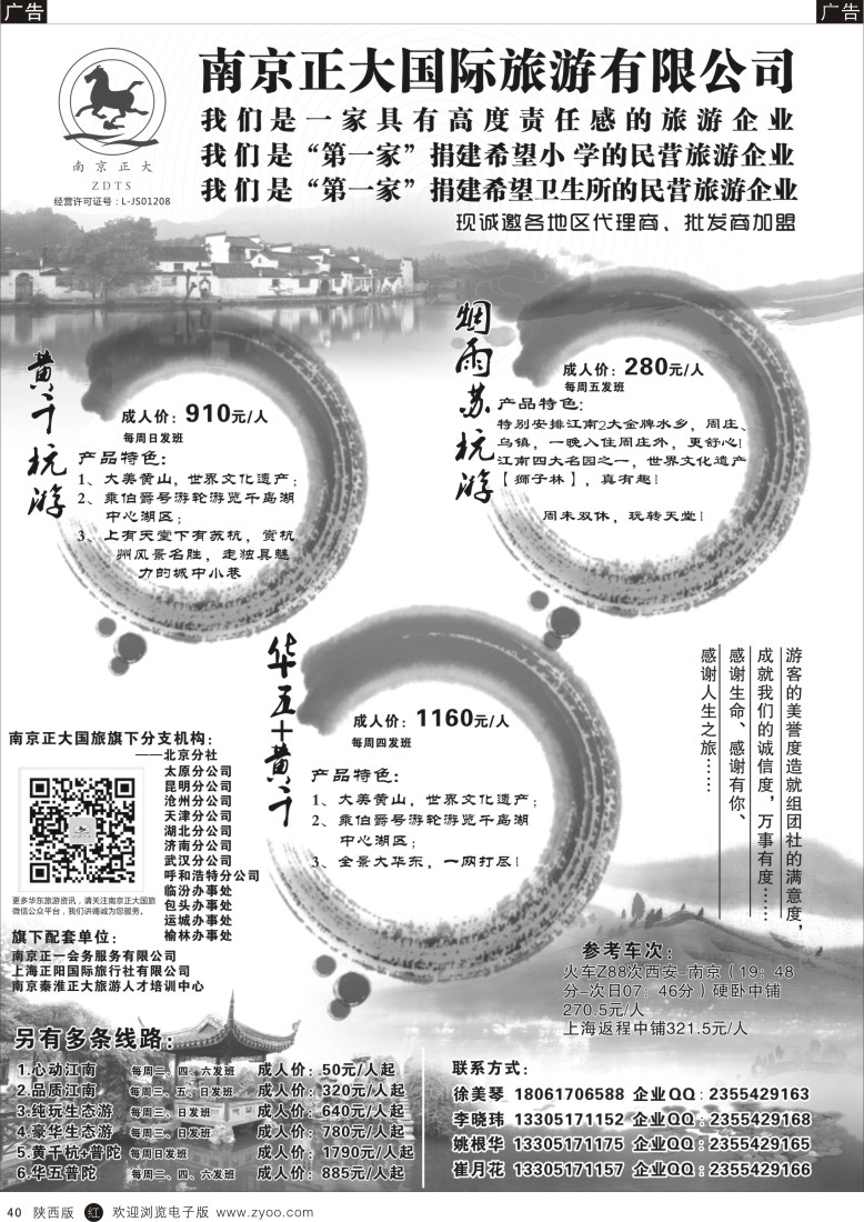 r黑040  南京正大国际旅行社-华东专业地接