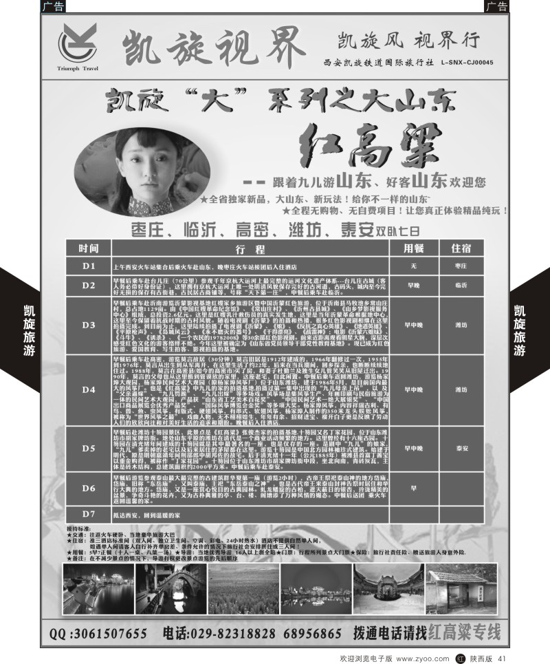 r黑041  西安凯旋铁道国旅