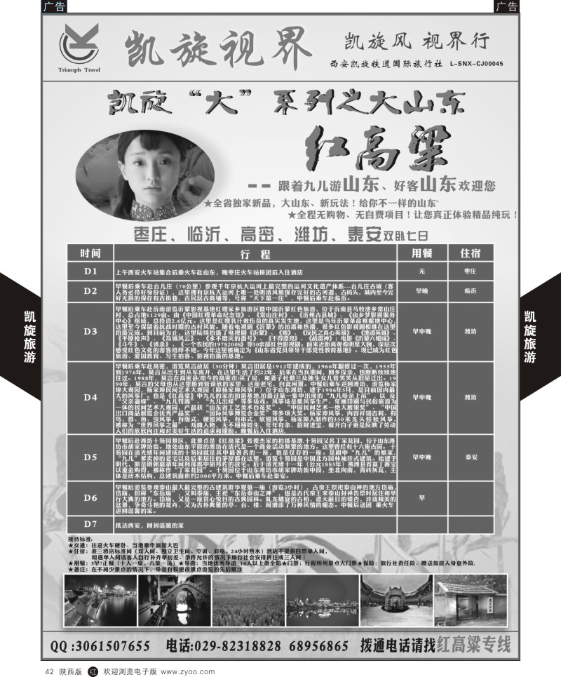 r黑042  西安凯旋铁道国旅