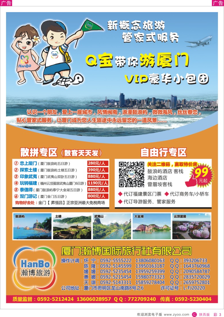 r彩003  厦门瀚博国际旅行社有限公司