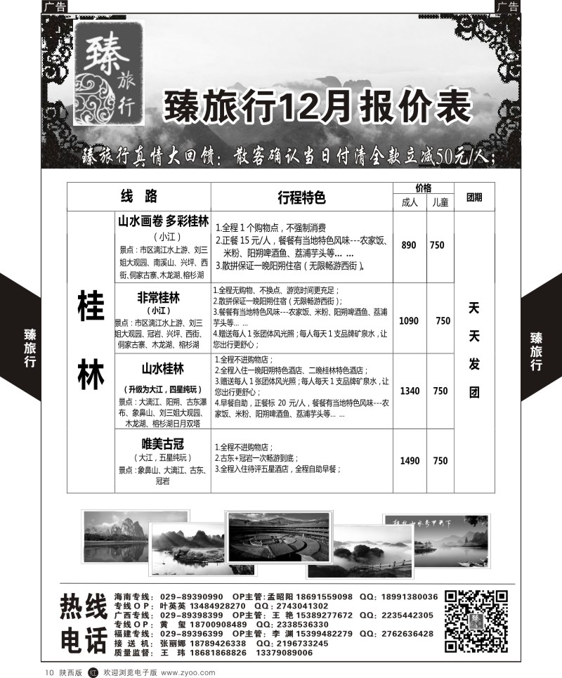 r黑010  臻旅行-桂林  