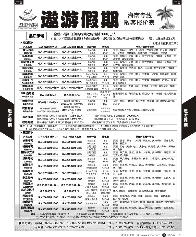 r黑015  遨游假期  