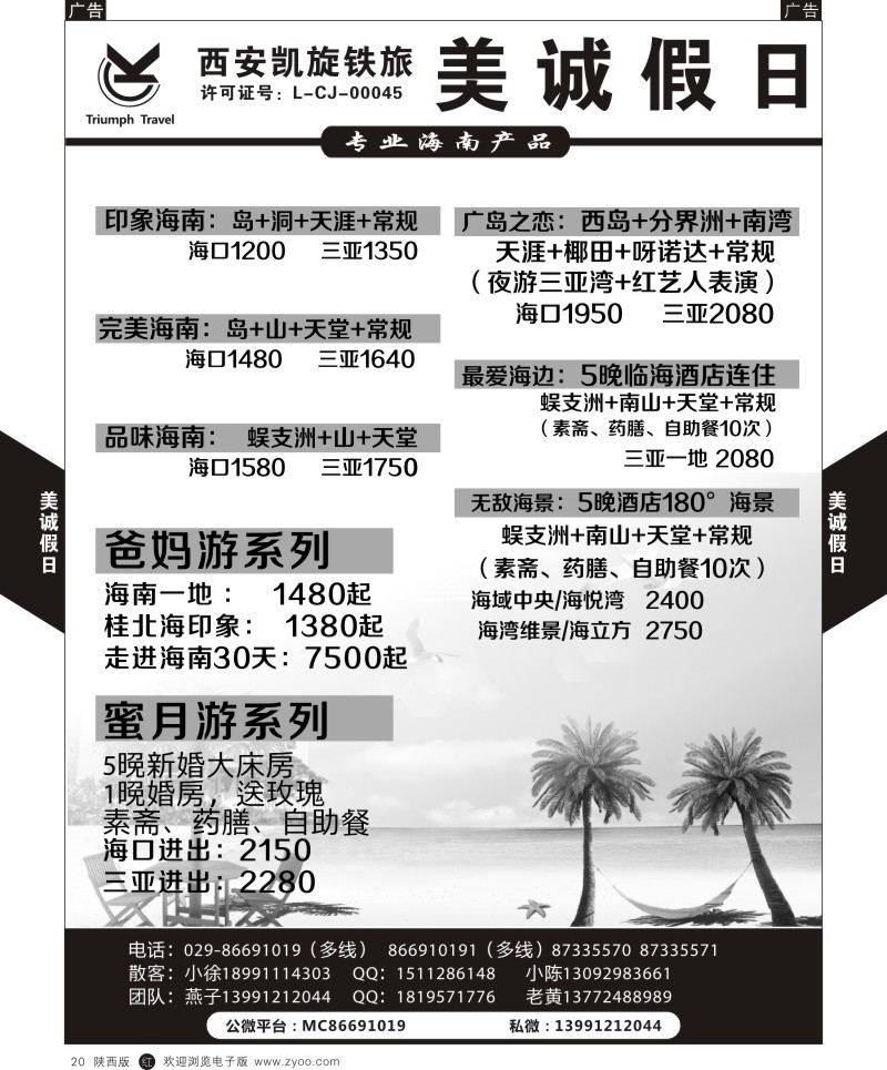r黑020  美诚假日-1
