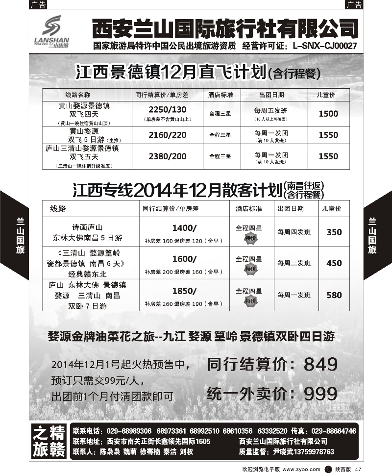 r黑047  兰山国内-精赣之旅1  