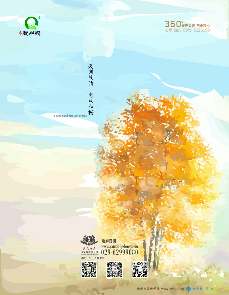 b彩002  汉江燕翔洞生态旅游区  