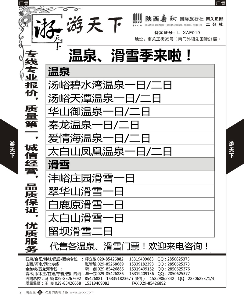 b黑002  游天下-周边游  