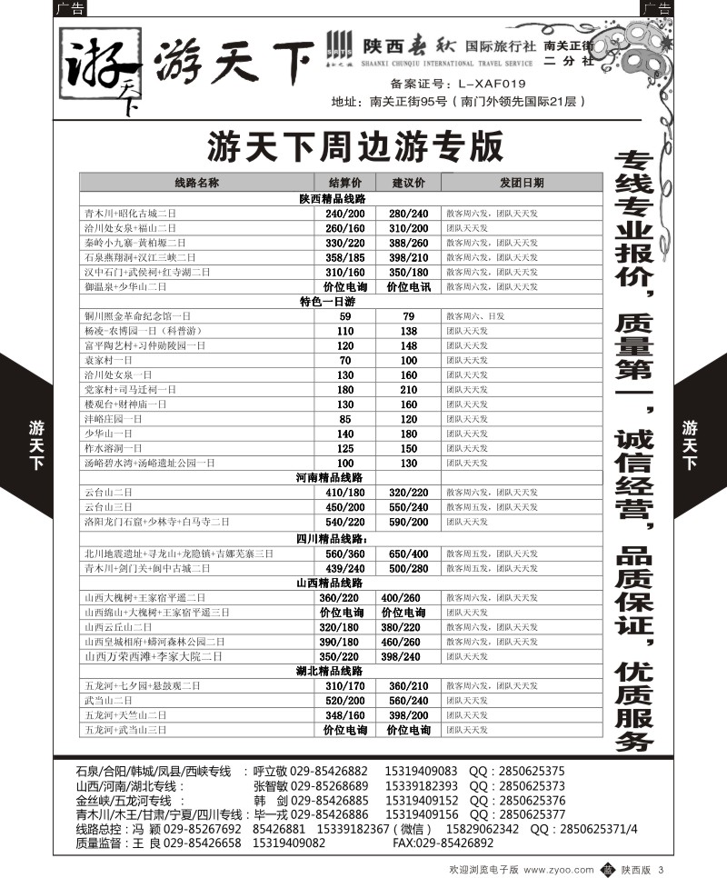 b黑003  游天下-周边游  