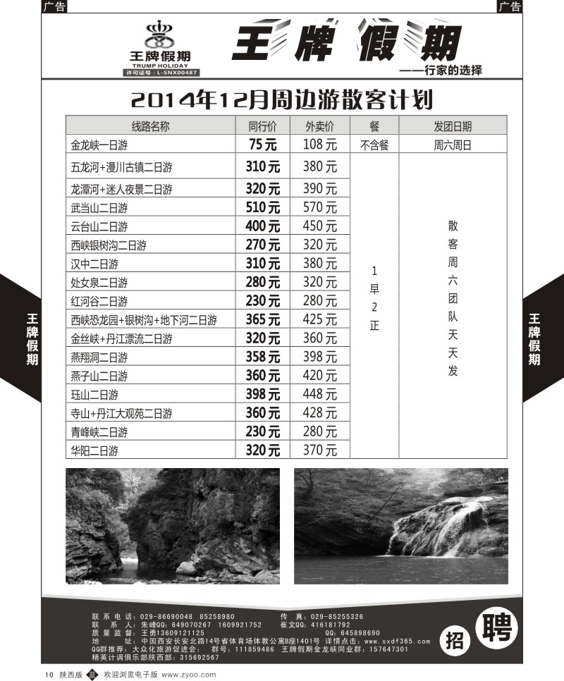 b黑010  王牌假期-10月周边游散客计划  ｛05794｝