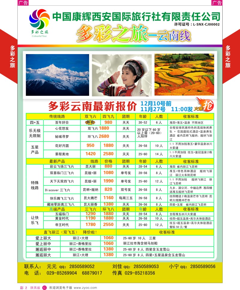 r彩002  多彩之旅1
