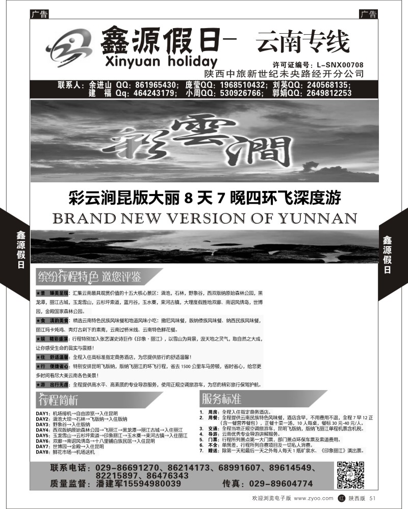 r黑051  鑫源假日   