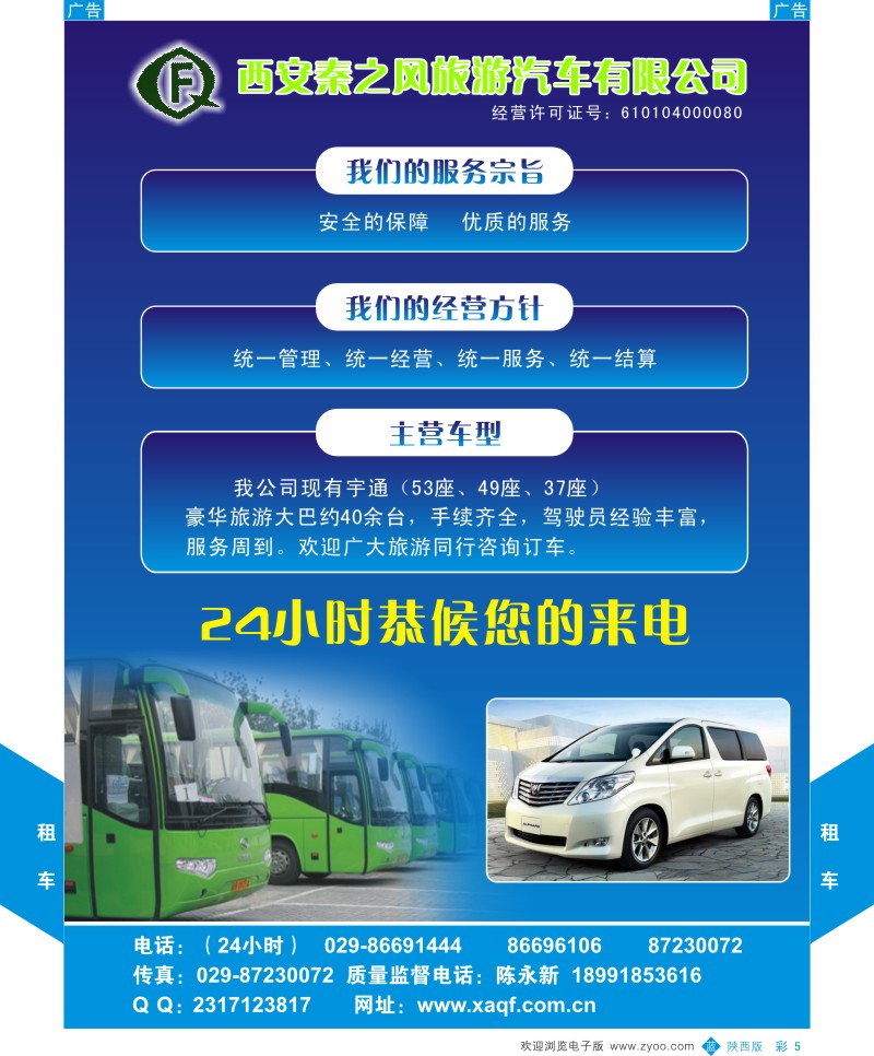 b彩005  秦之风旅游汽车