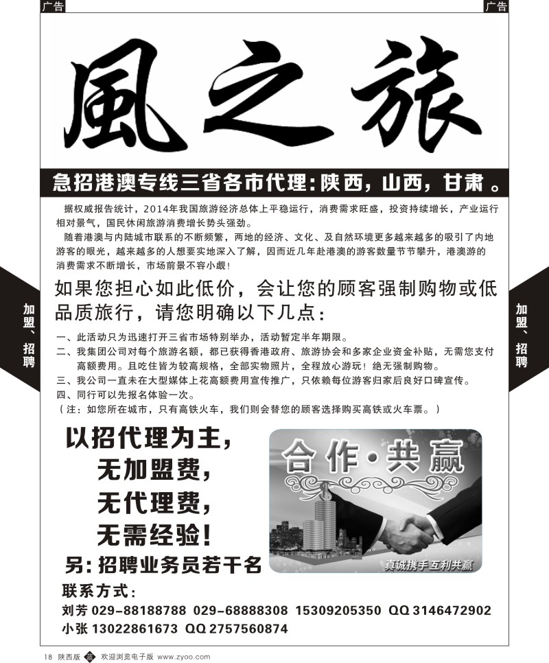 b黑018  风之旅-加盟、招聘