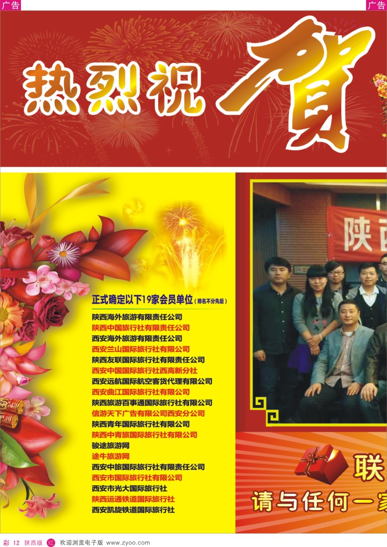 r彩012  热烈祝贺“陕西旅游联盟”正式成立？？？