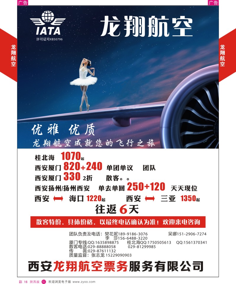 r彩016  龙翔航空
