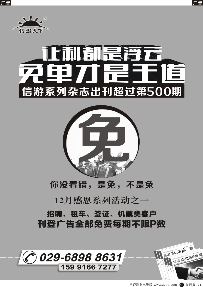 r黑031  招聘加盟类-信游感恩系列活动之一