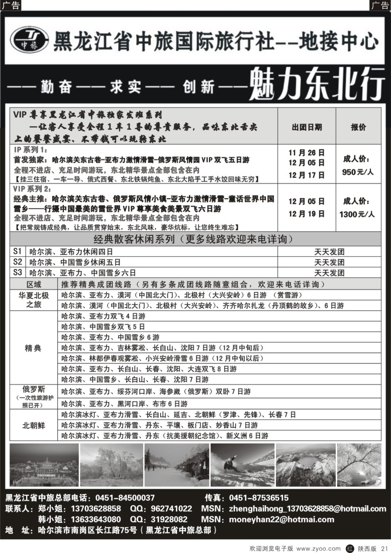 r黑021  黑龙江省中旅国际旅行社--地接中心