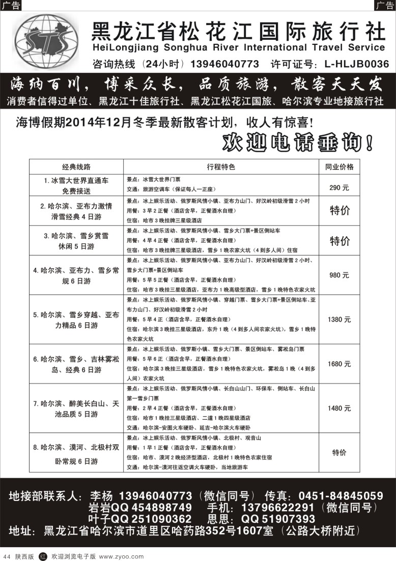 r黑044  海博假期-东北专线.松花江国旅