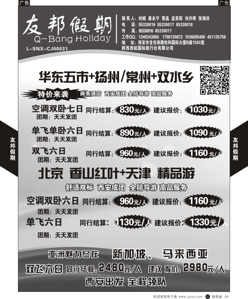 r黑029  友邦假期