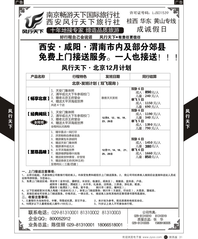 r黑031  成诚假日·南京畅游天下国旅  