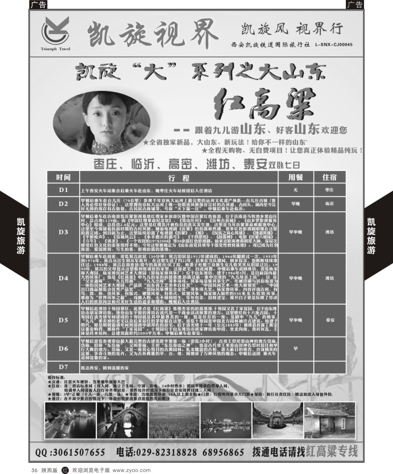 r黑036  西安凯旋铁道国旅5