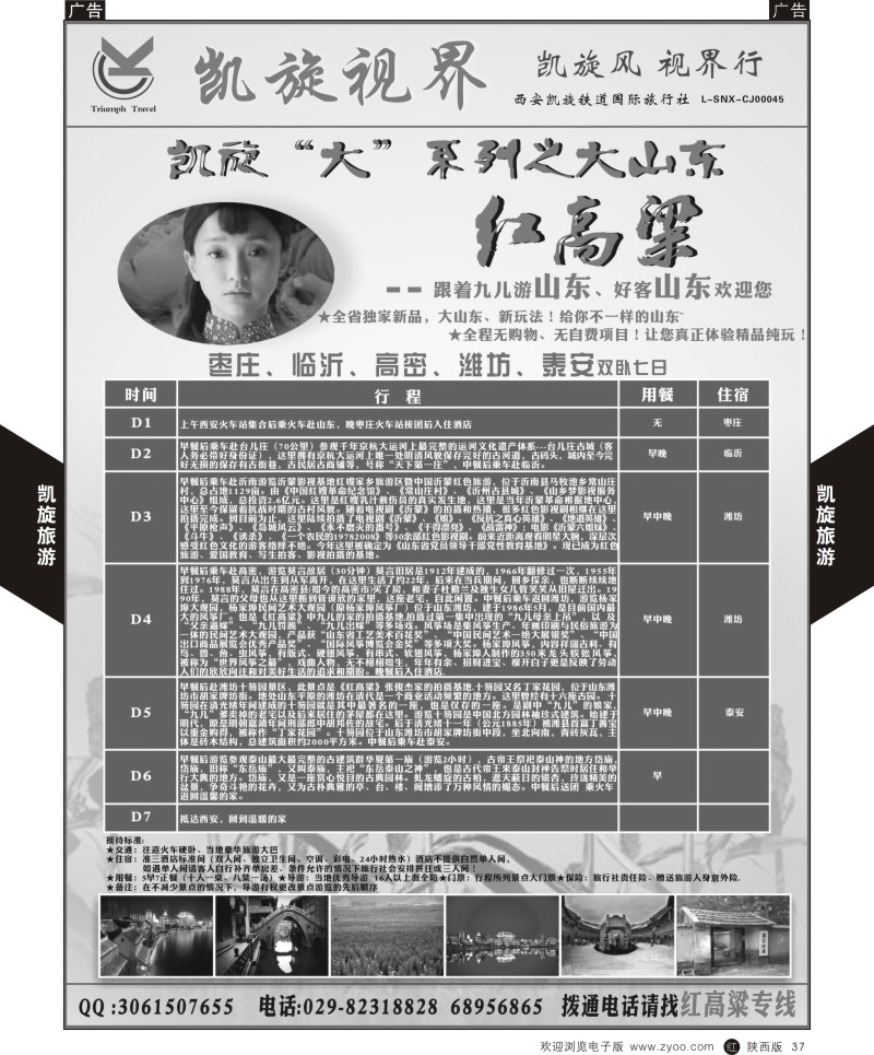 r黑037  西安凯旋铁道国旅6