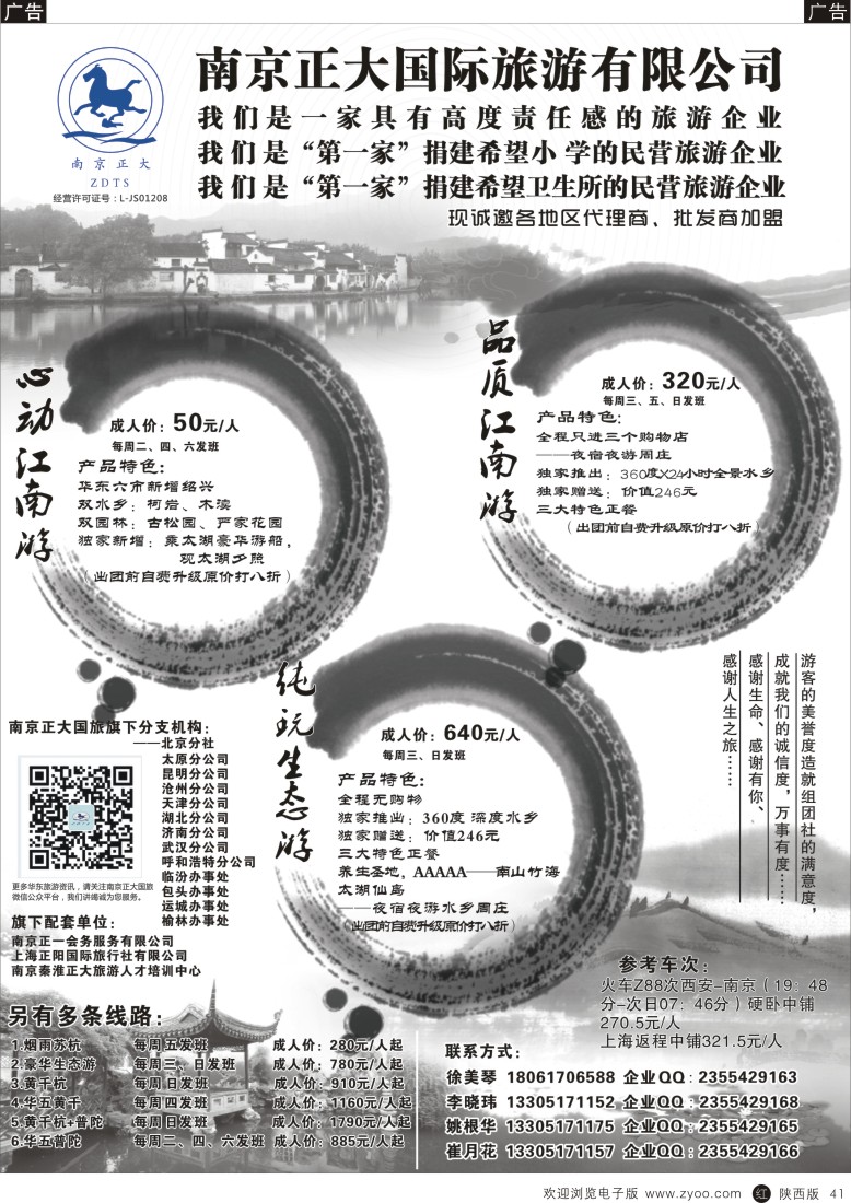 r黑041  南京正大国际旅行社-华东专业地接