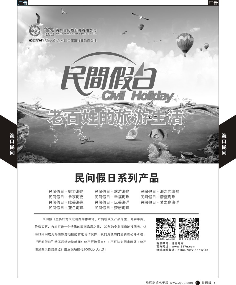 r黑005  海口民间