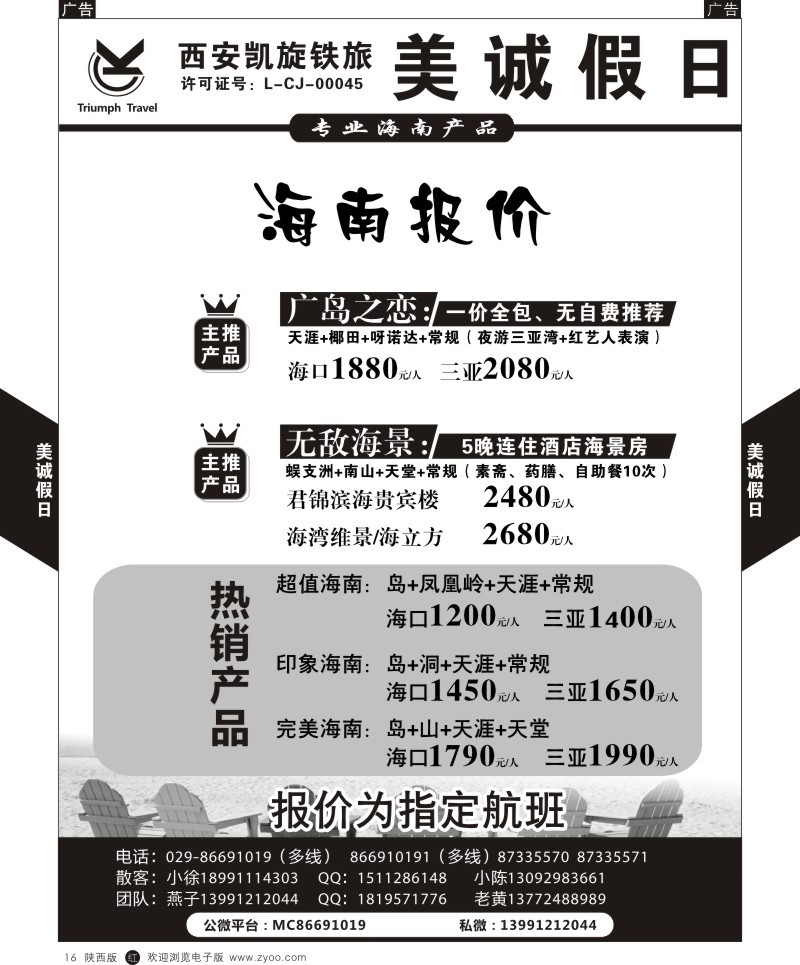 r黑016  美诚假日-1
