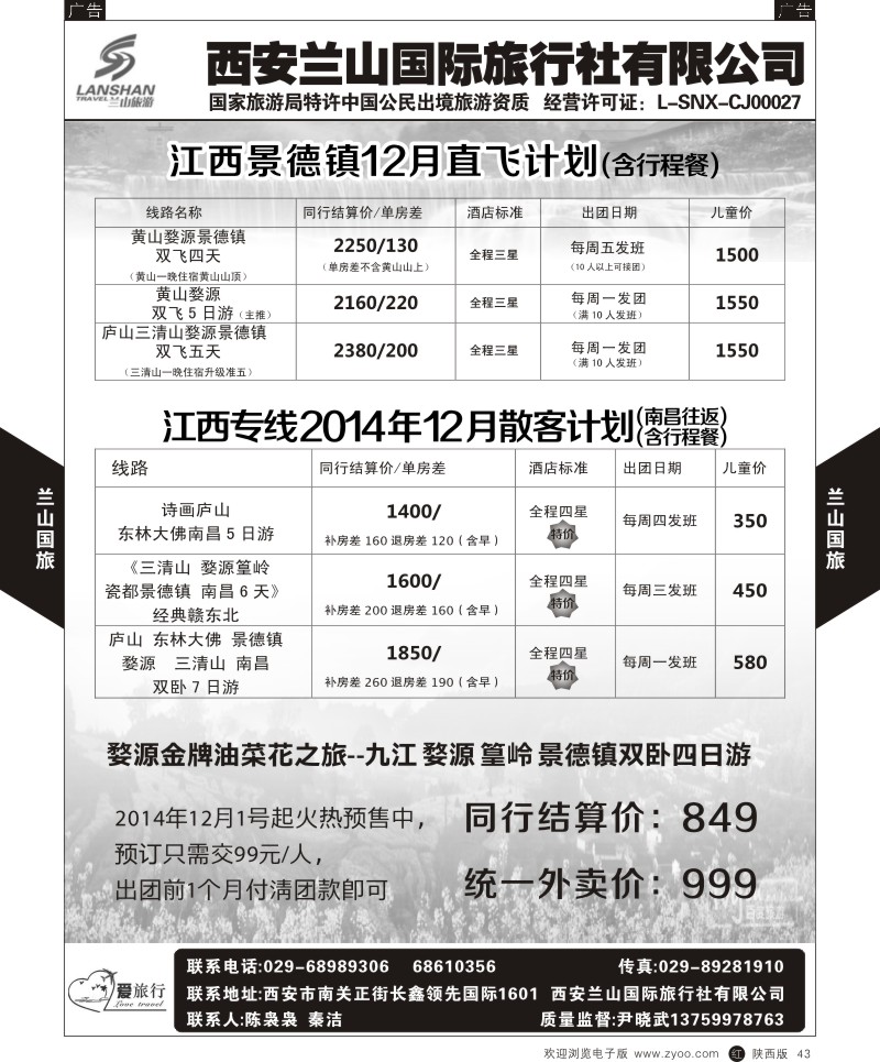 湖北、重庆、湖南、江西、河南  r黑043  兰山国旅-爱旅行  
