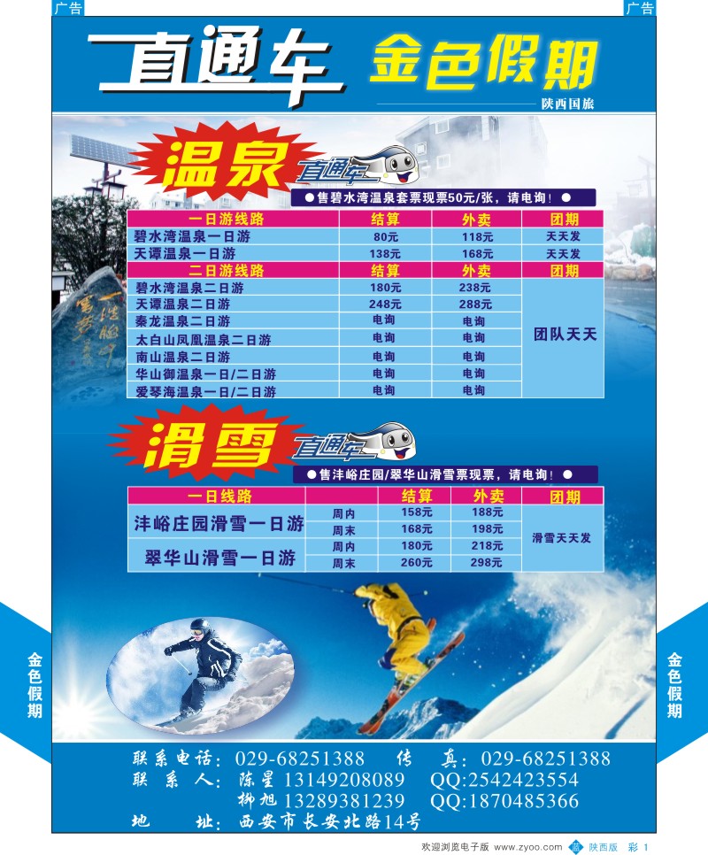 b彩001  金色假期