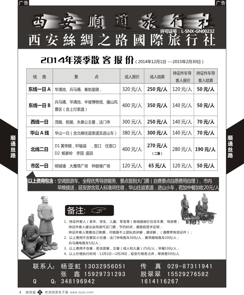 b黑006  西安顺通旅行社-西安丝绸之路国际旅行社  ｛05805｝