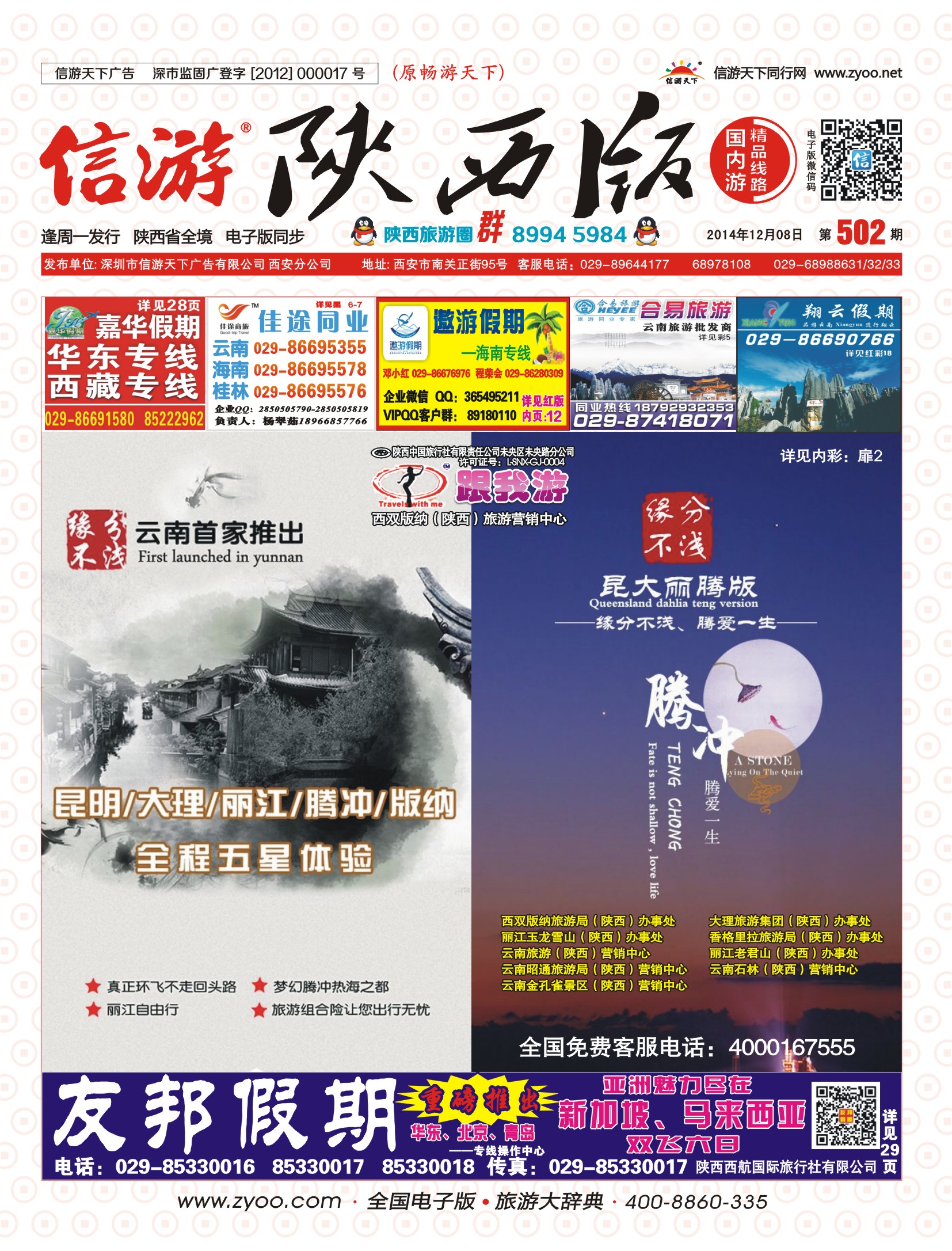 r彩000封面  跟我游