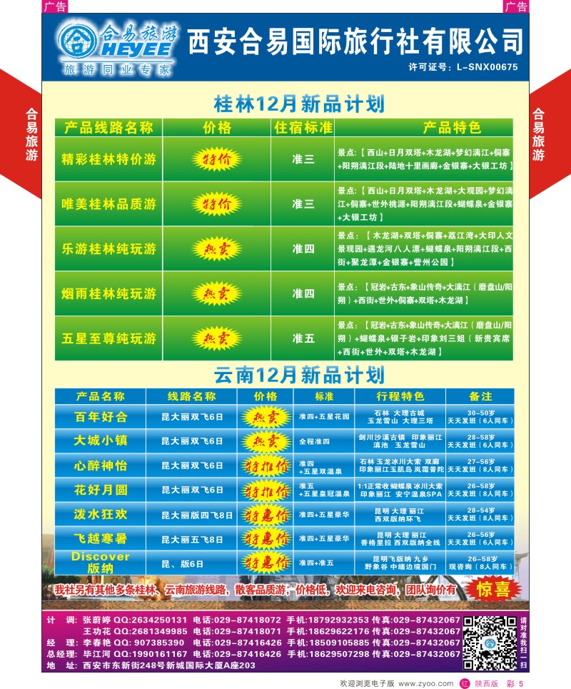 r彩005  合易旅游