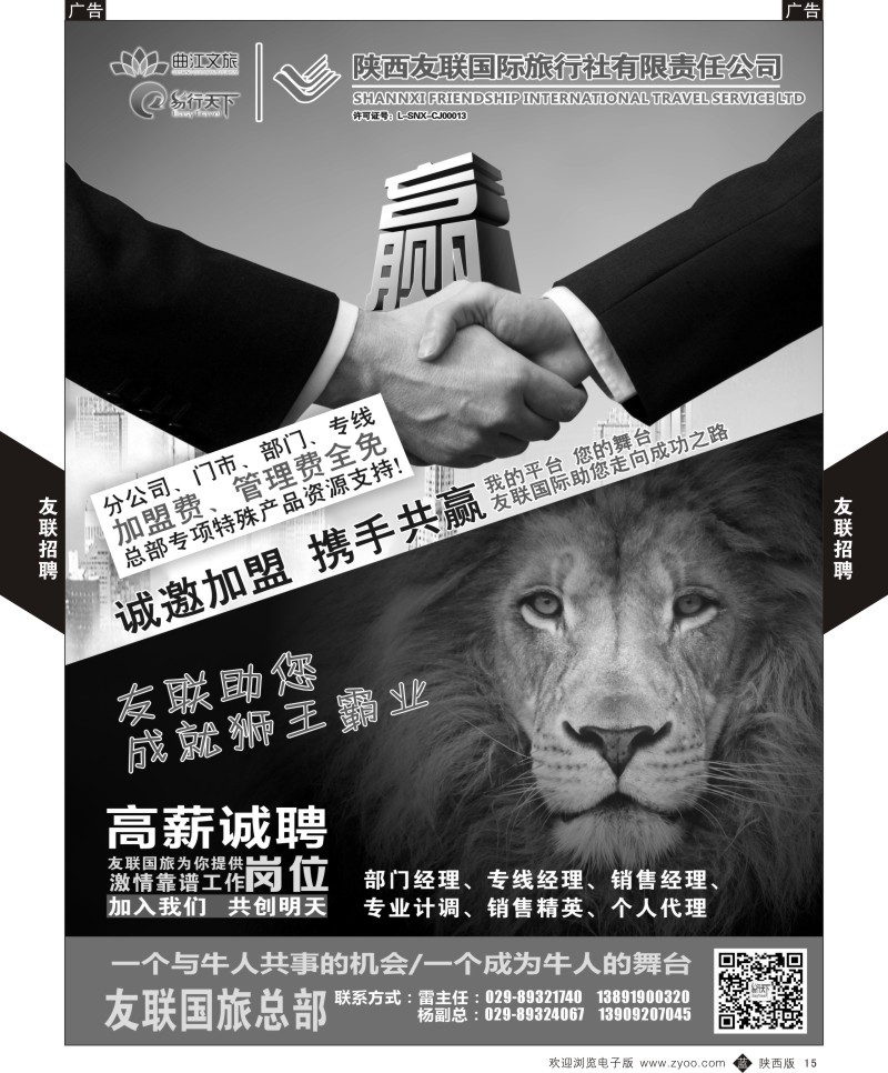 b黑015  陕西友联招聘加盟