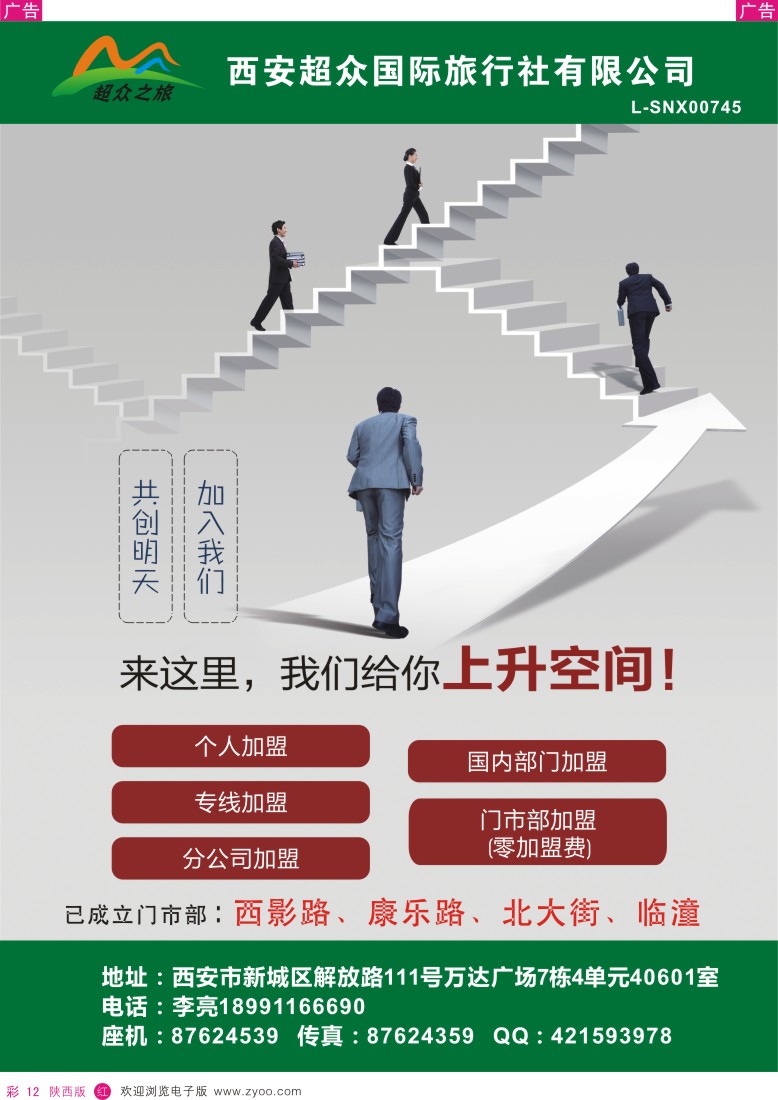 r彩012  西安超众国际旅行社-招聘  