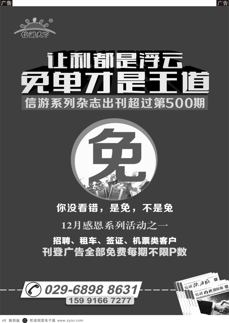 r黑048  招聘加盟类-信游感恩系列活动之一