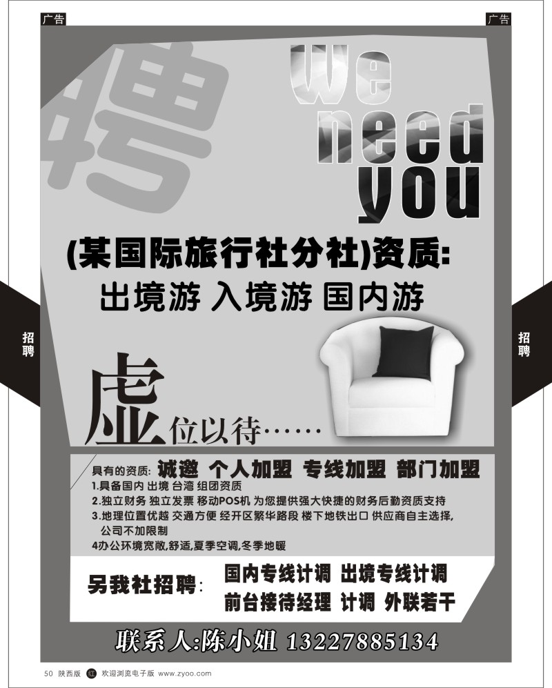 r黑050  某国际旅行社分社