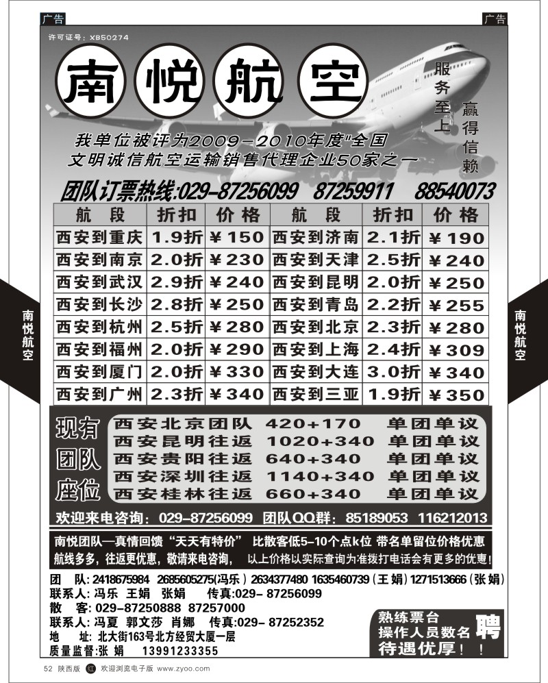 r黑052  南悦航空