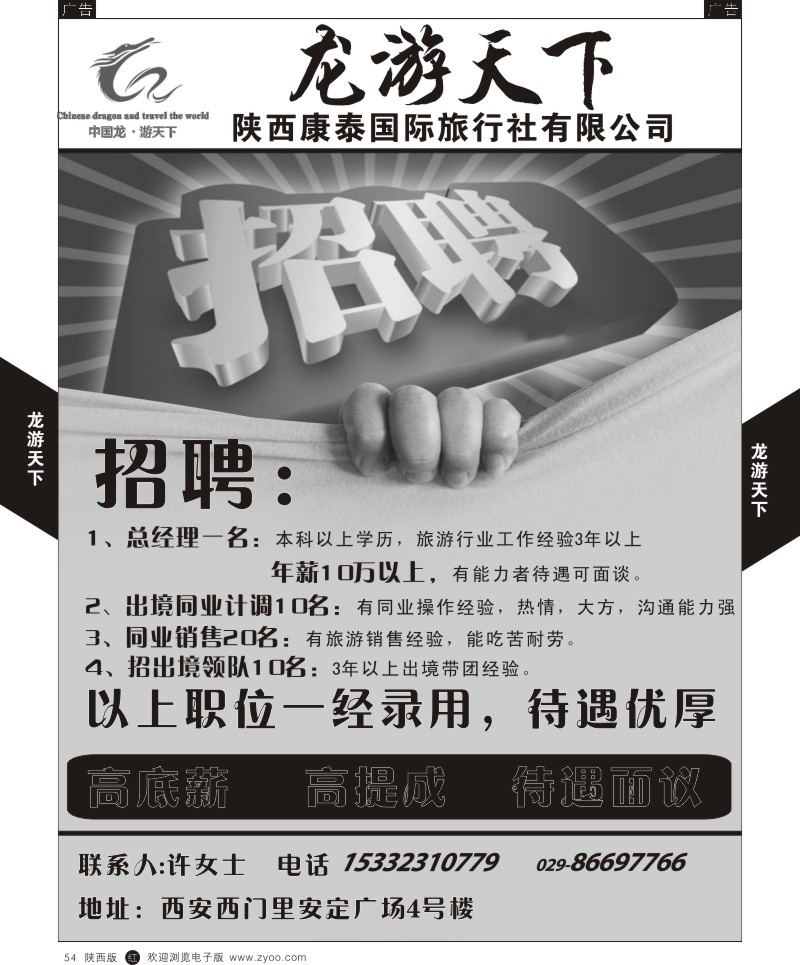 r黑054  龙游天下