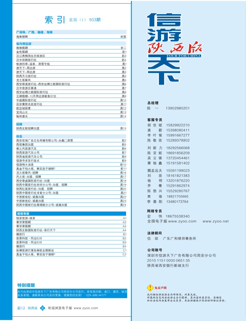 b彩012  目录一