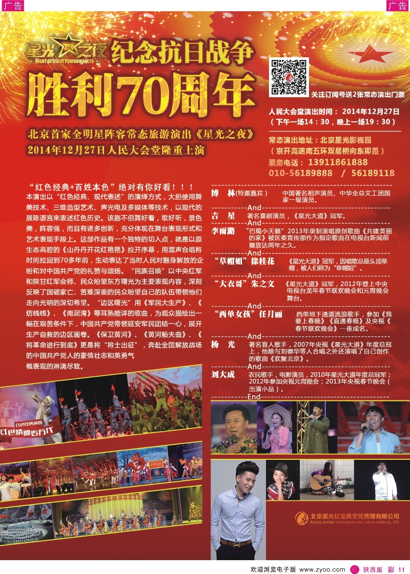 r彩011  北京全明星阵容常态演出《星光之夜》