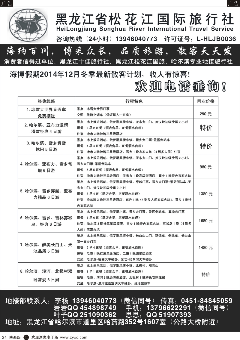 r黑024  海博假期-东北专线.松花江国旅