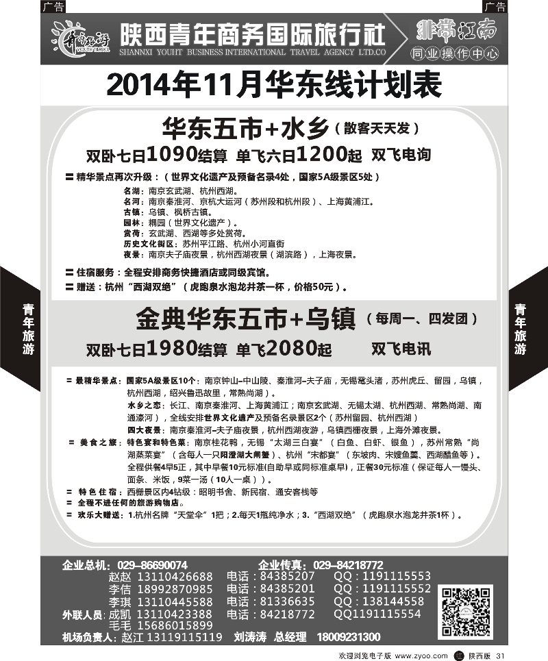 r黑031  陕西青年商务旅行社