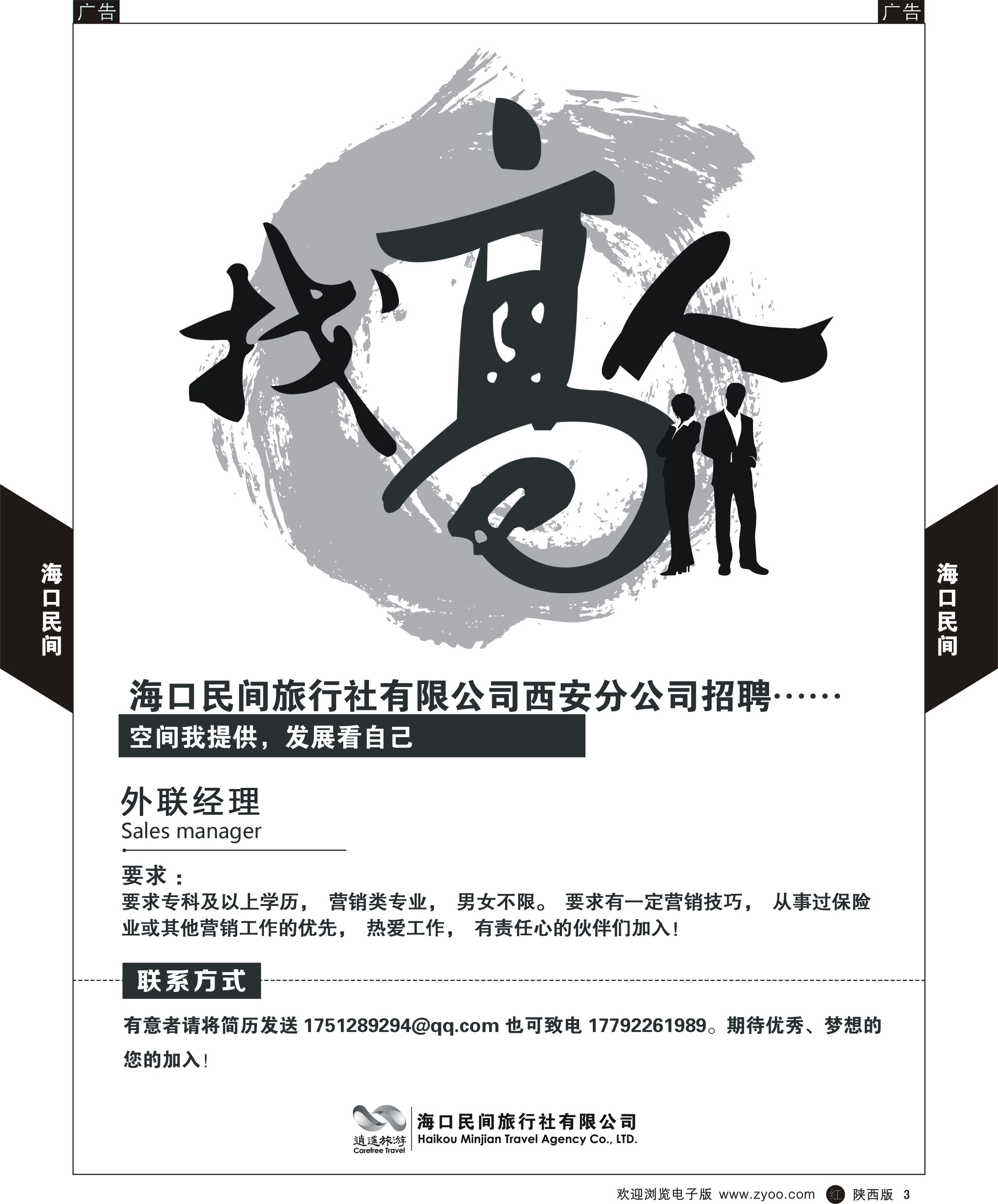 r黑003  海口民间-招聘