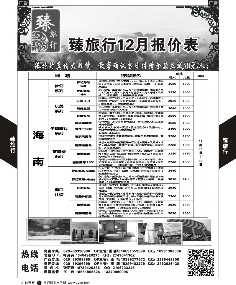 r黑010  臻旅行-海南  