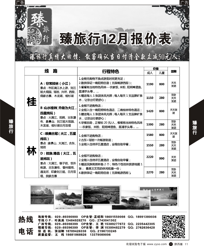 r黑011  臻旅行-桂林  