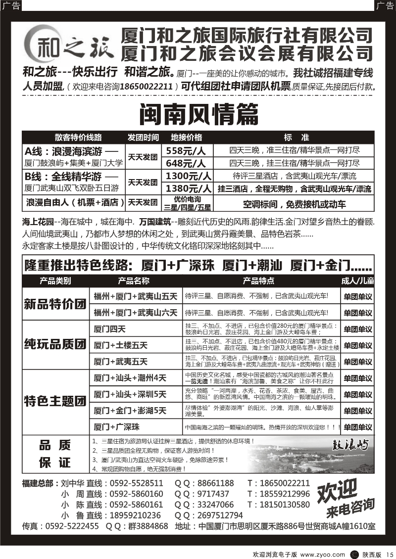 r黑015  厦门最有实力地接社