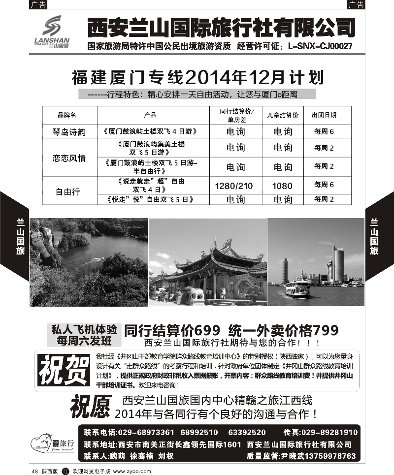 r黑048  兰山国旅-厦门  